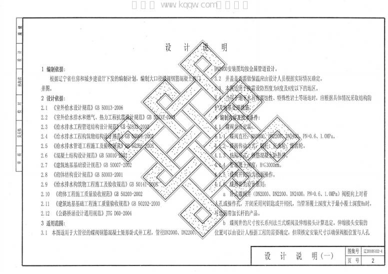 辽2010S102-4 标准预览