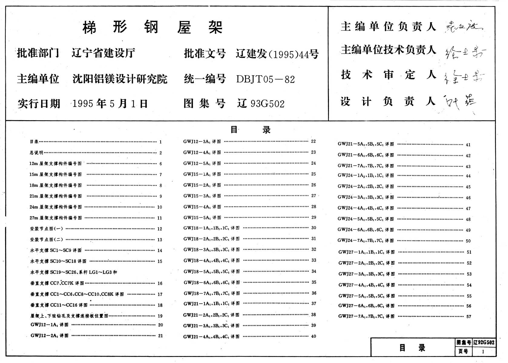 辽93G502 标准预览