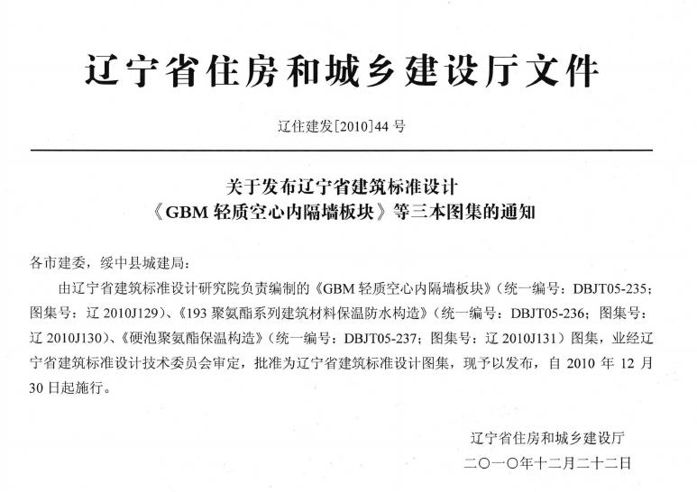 辽2010J129 标准预览