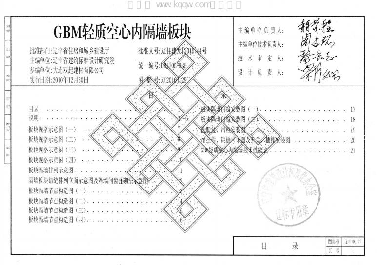 辽2010J129 标准预览