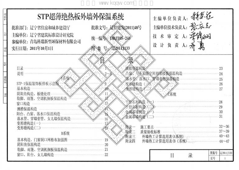 辽2011J133 标准预览