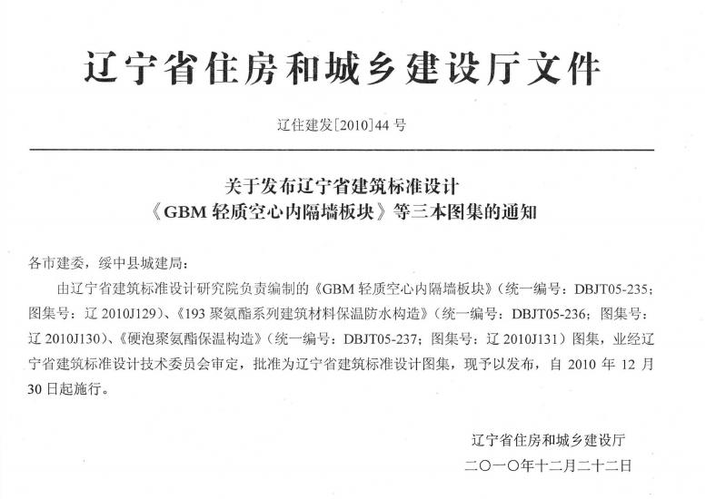 辽2010J131 标准预览