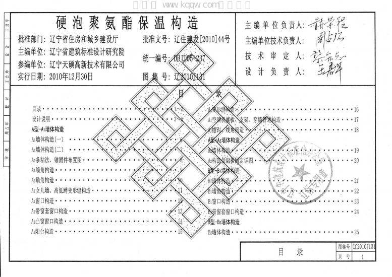 辽2010J131 标准预览