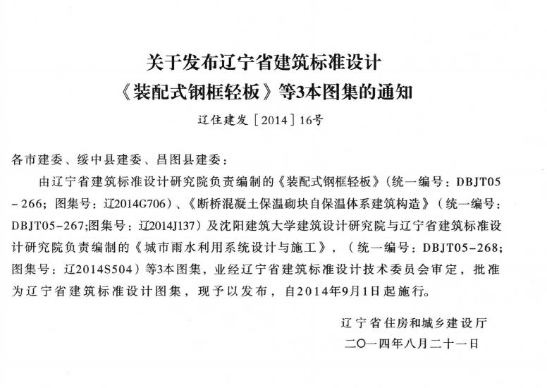 辽2014J137 标准预览