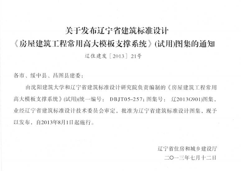 辽2013G901 标准预览