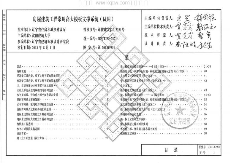 辽2013G901 标准预览
