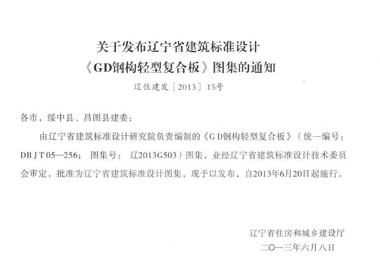 辽2013G503 标准预览