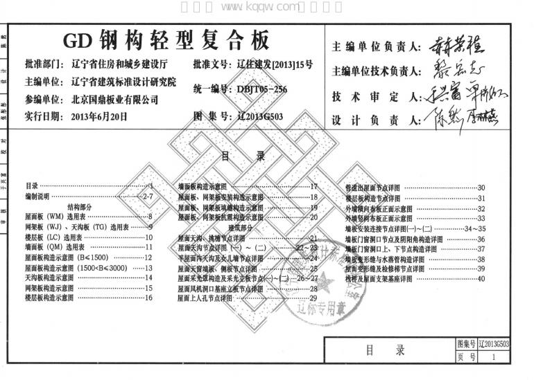 辽2013G503 标准预览