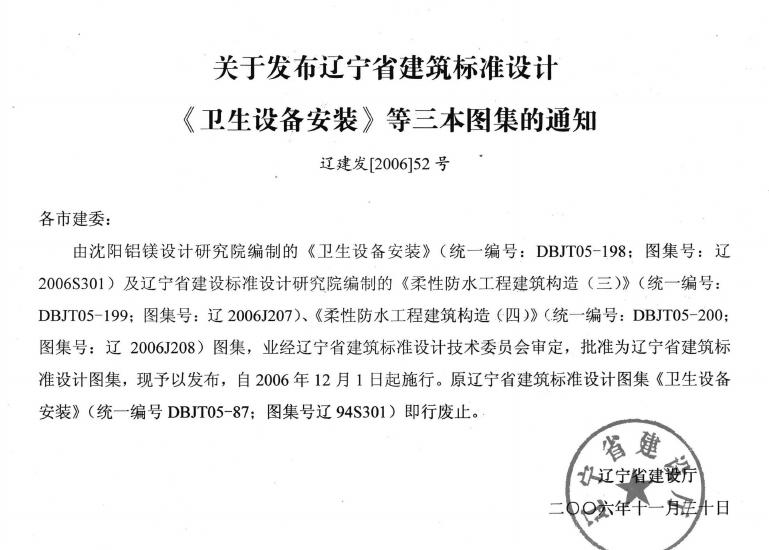 辽2006J207 标准预览