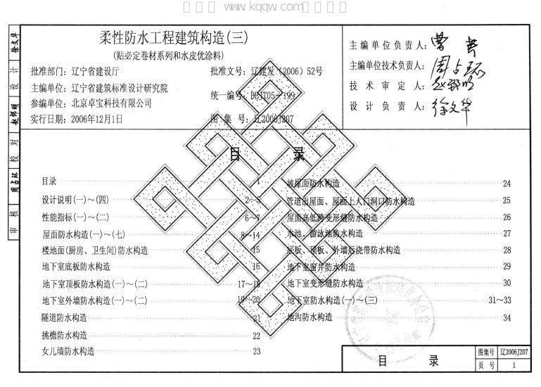 辽2006J207 标准预览