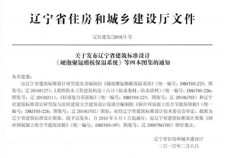 辽2010J127 标准预览