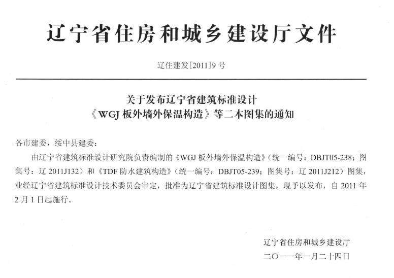 辽2011J132 标准预览