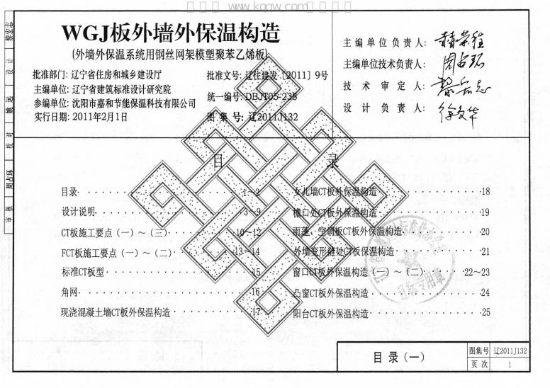 辽2011J132 标准预览