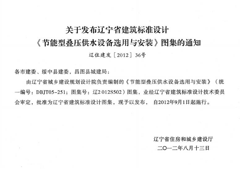 辽2012S502 标准预览
