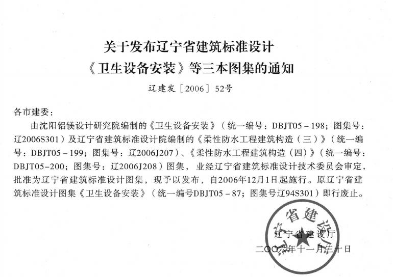 辽2006J208 标准预览