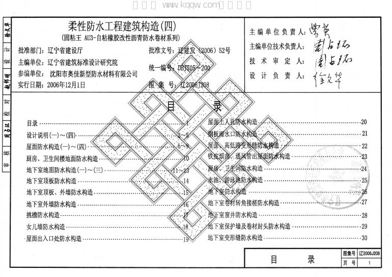 辽2006J208 标准预览