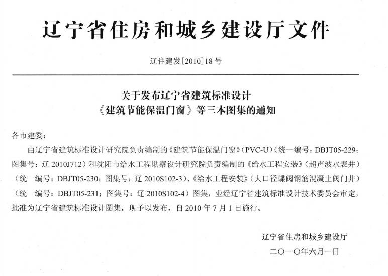 辽2010S102-3 标准预览