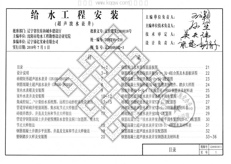 辽2010S102-3 标准预览