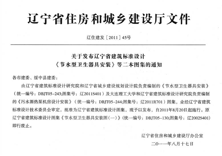 辽2011S401 标准预览