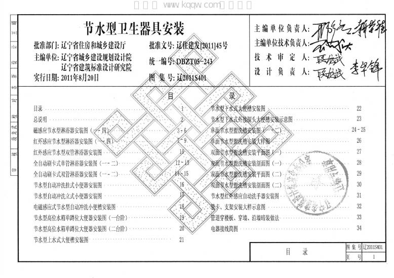 辽2011S401 标准预览