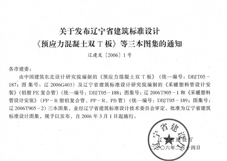 辽2006T905-2 标准预览