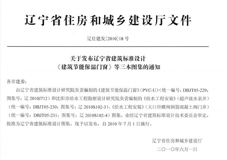 辽2010J712 标准预览
