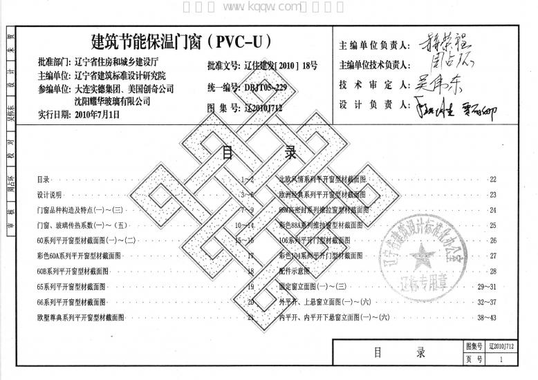 辽2010J712 标准预览