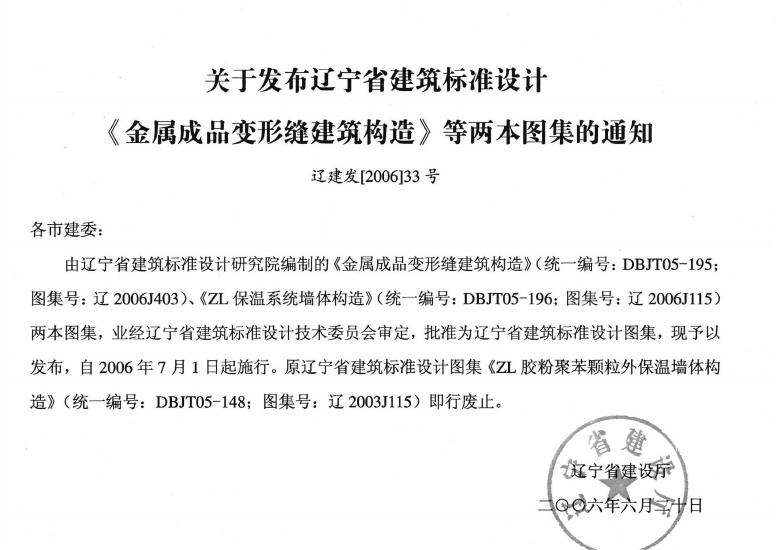 辽2006J115 标准预览