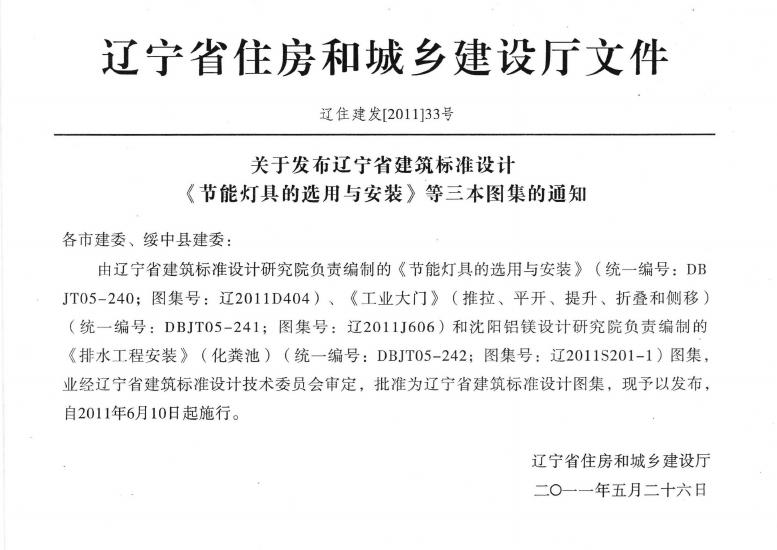 辽2011J606 标准预览