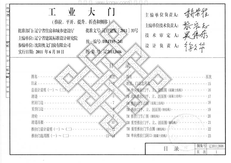 辽2011J606 标准预览
