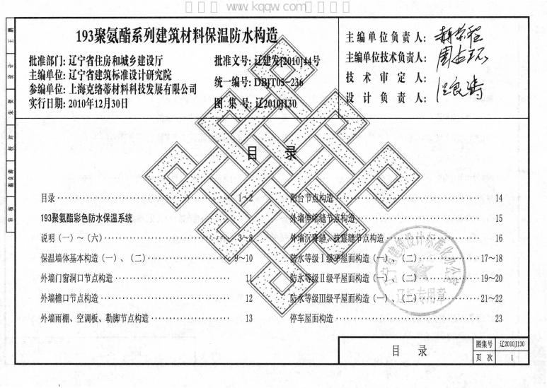 辽2010J130 标准预览