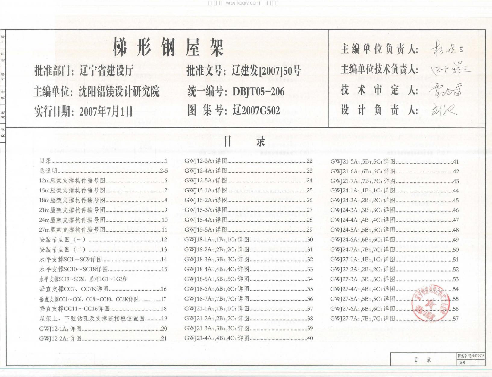 辽2007G502 标准预览