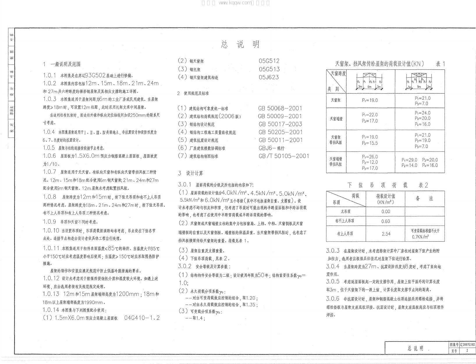 辽2007G502 标准预览