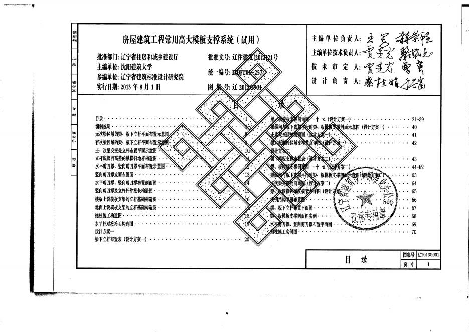 辽2013G904 房屋建筑工程常用高大模板支撑系统图集