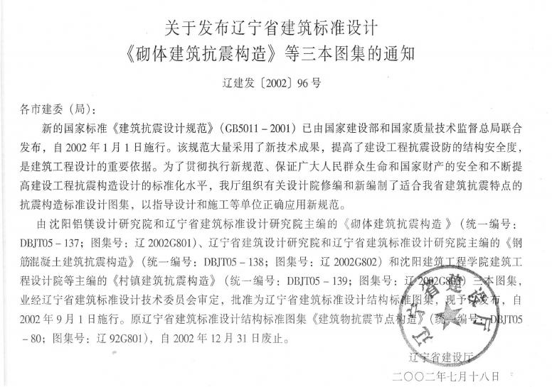 辽2002G803 标准预览