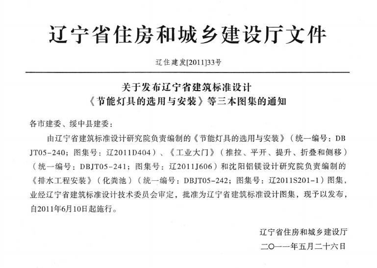 辽2011D404 标准预览