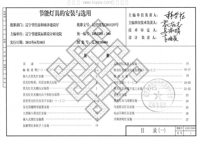 辽2011D404 标准预览