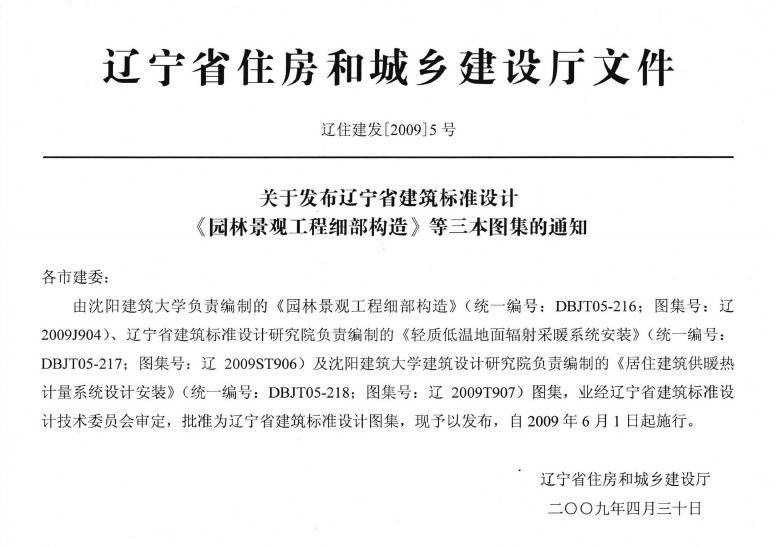 辽2009J904 标准预览