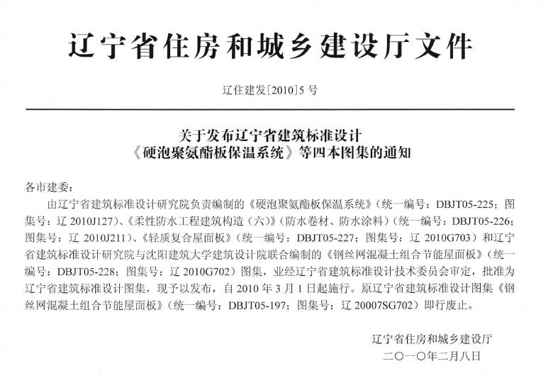 辽2010G702 标准预览