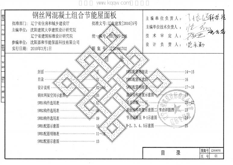 辽2010G702 标准预览
