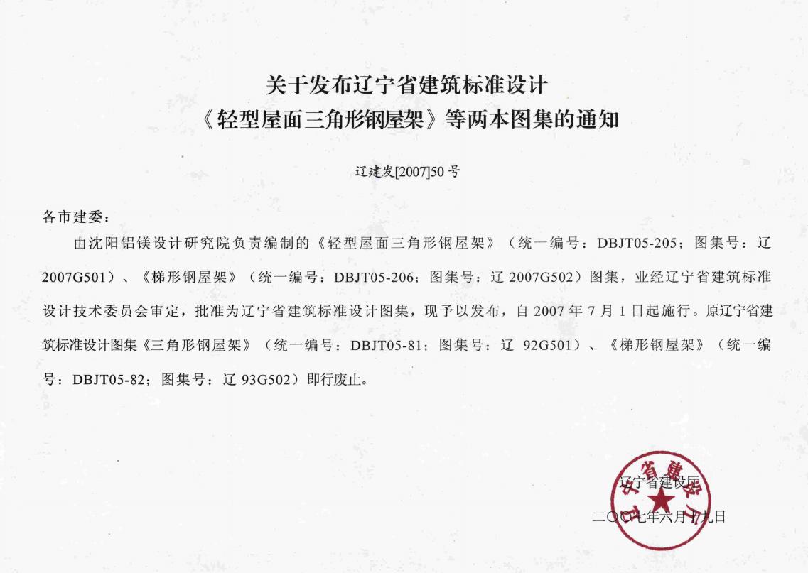 辽2007G501 标准预览