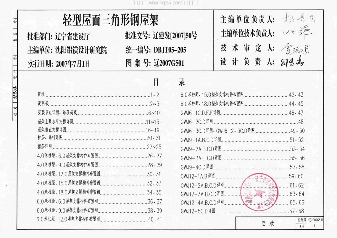 辽2007G501 标准预览