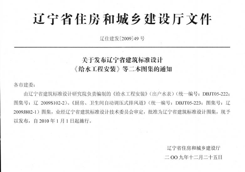 辽2009S102-2 标准预览
