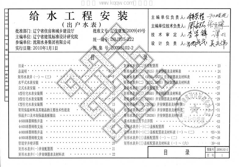辽2009S102-2 标准预览