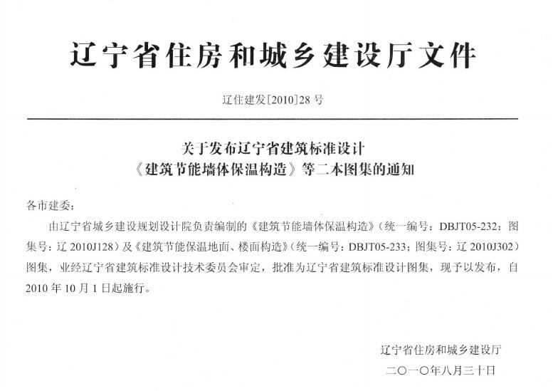 辽2010J128 标准预览