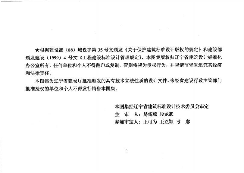 辽2009S101-3 标准预览
