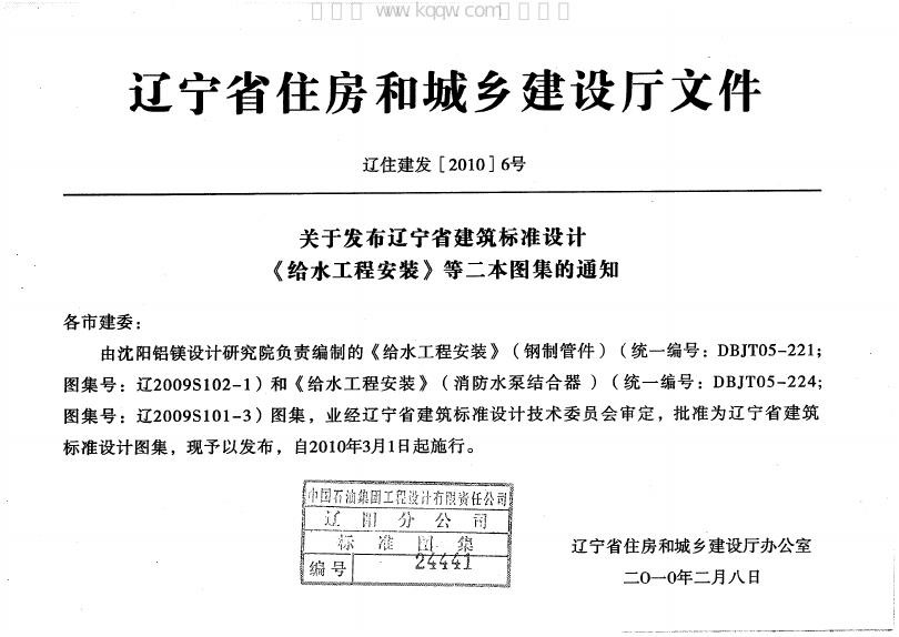 辽2009S101-3 标准预览