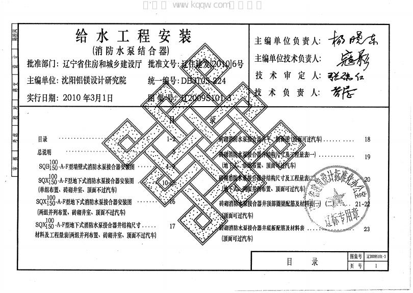 辽2009S101-3 标准预览