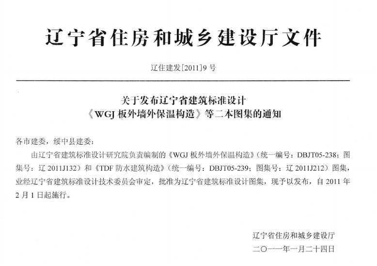 辽2011J212 标准预览
