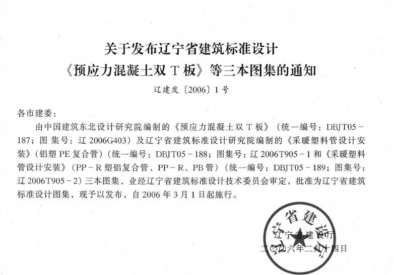 辽2006T905-1 标准预览
